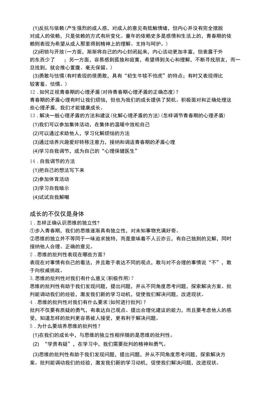 七下道法知识点第一单元.docx_第2页