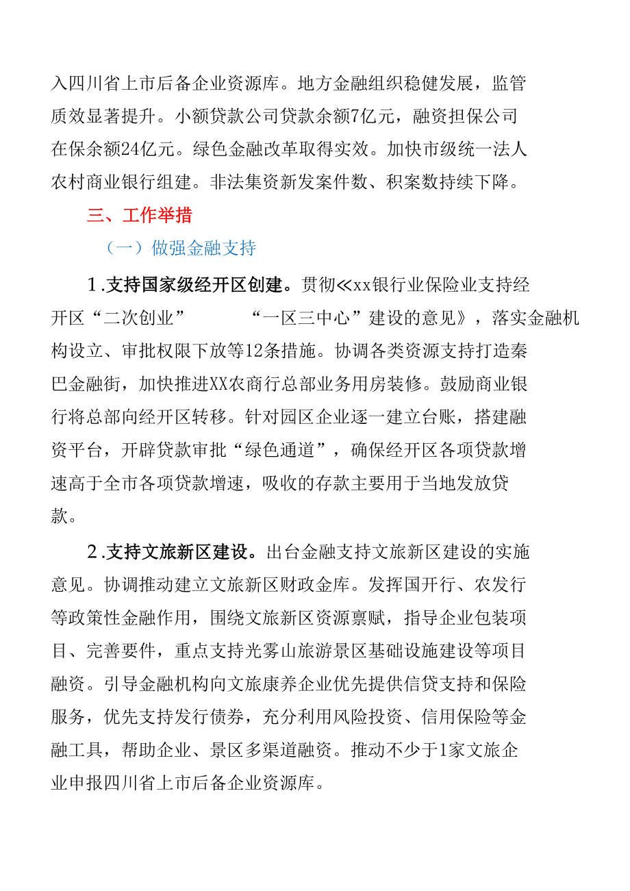 2022年金融工作要点.docx_第2页