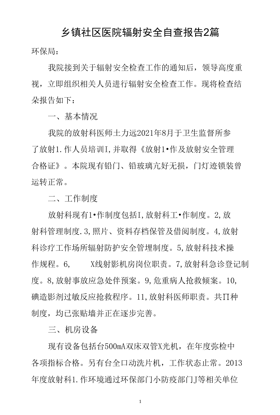 乡镇社区医院辐射安全自查报告2篇.docx_第1页