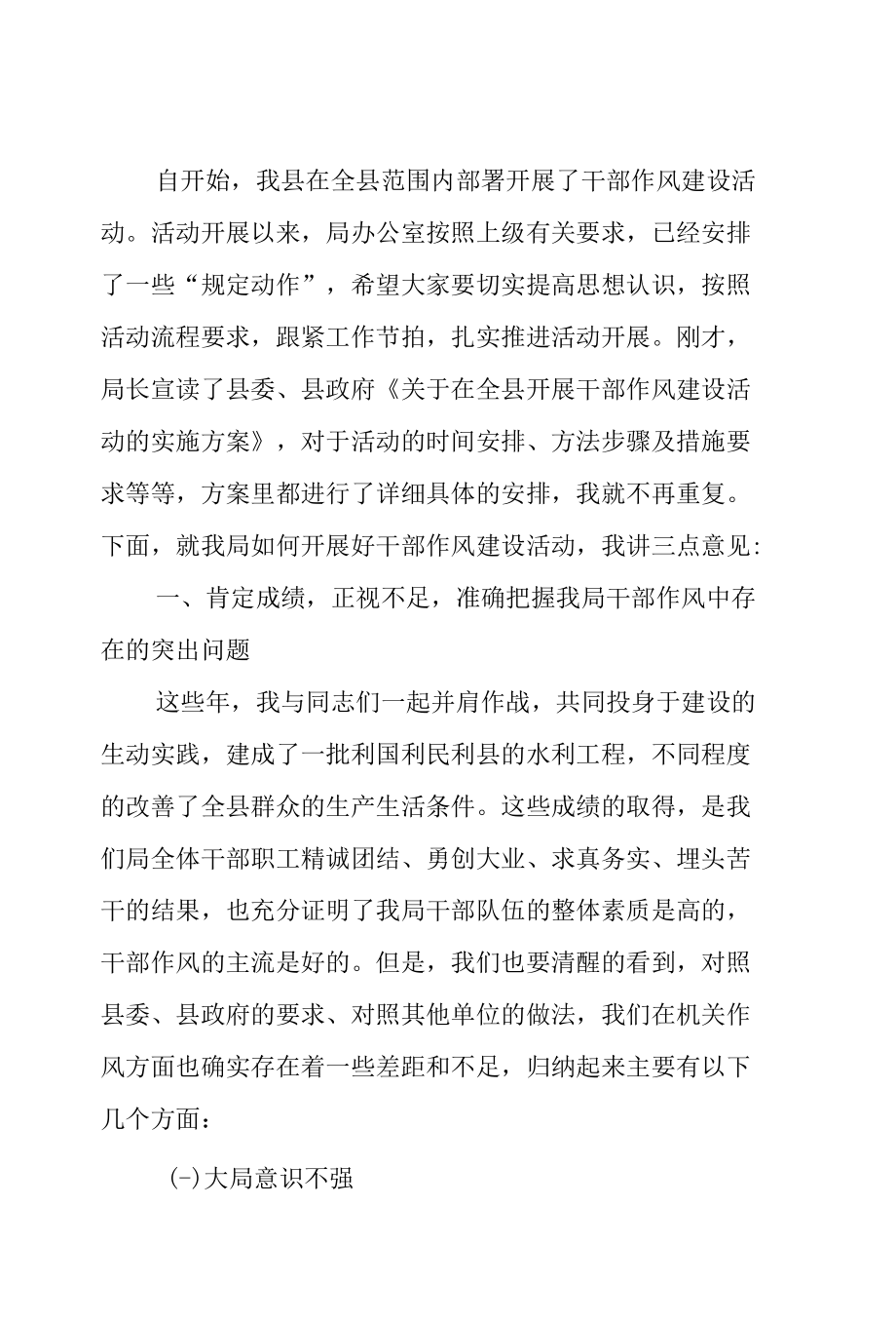 2022年在全局干部作风建设工作会议上的讲话.docx_第2页