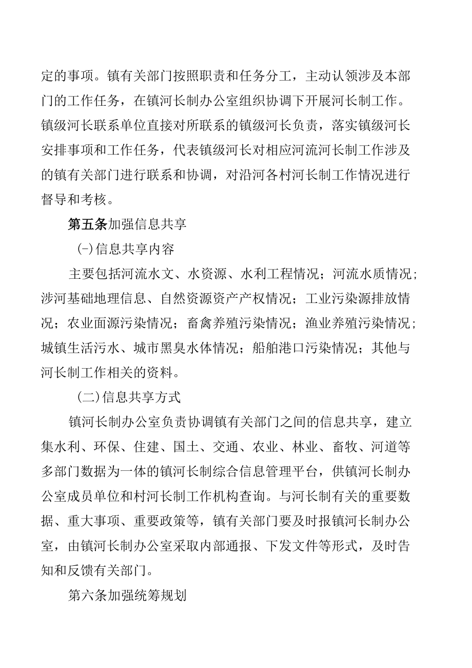 XX镇级河长制部门联动工作制度.docx_第2页