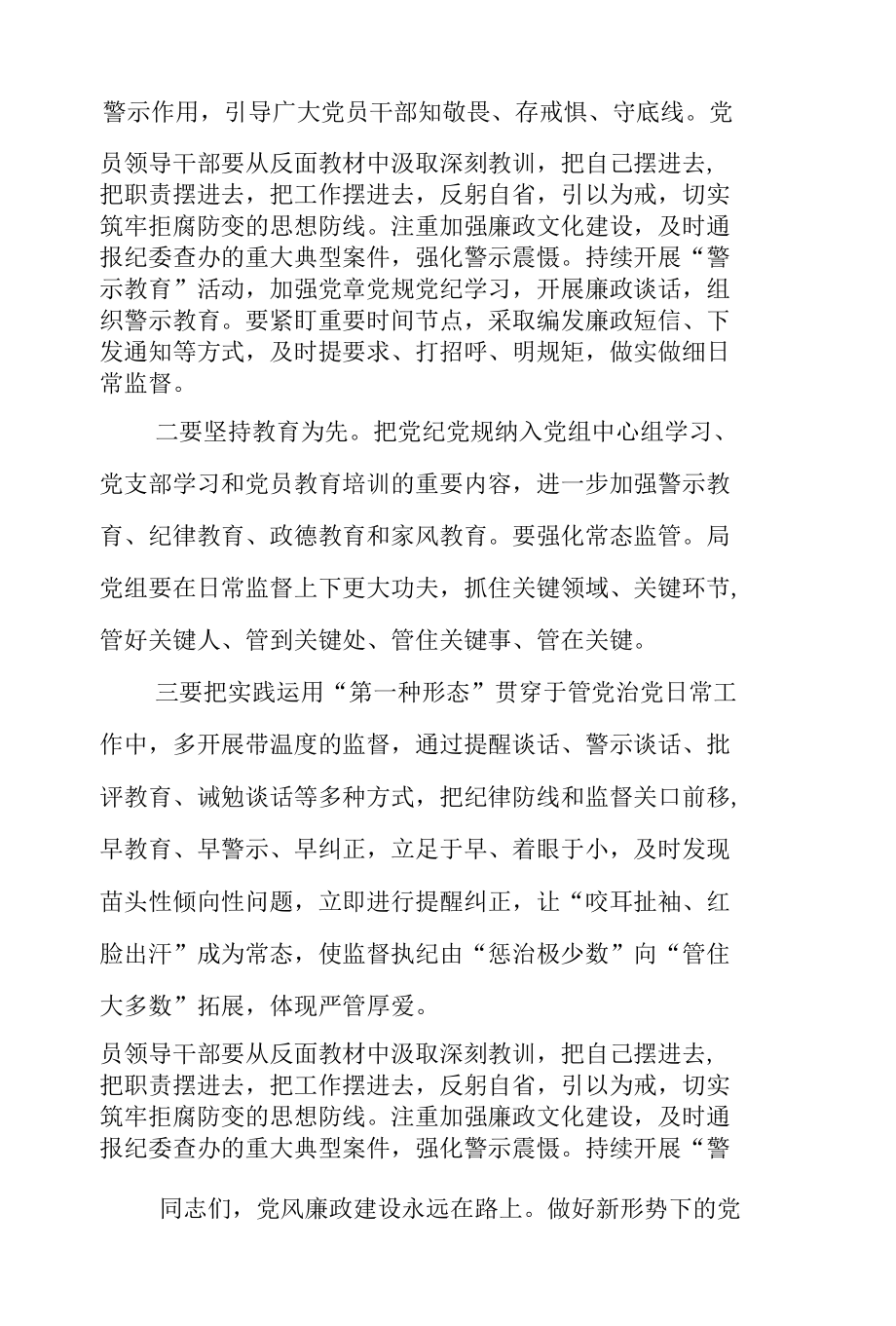 2022机关干部廉政党课讲稿三篇.docx_第1页