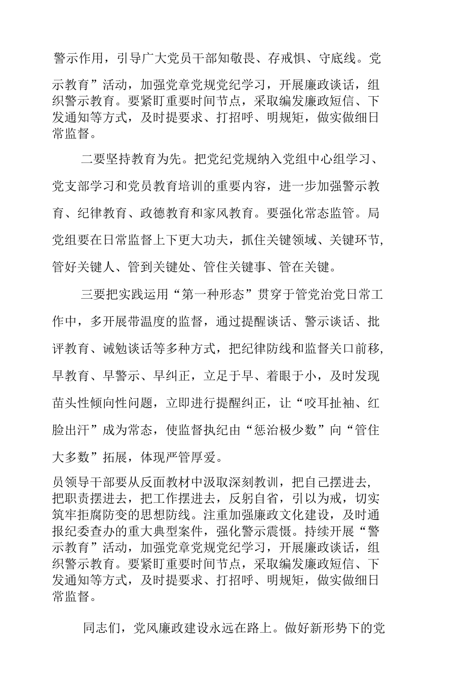 2022机关干部廉政党课讲稿三篇.docx_第2页