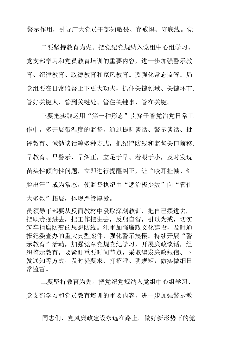 2022机关干部廉政党课讲稿三篇.docx_第3页