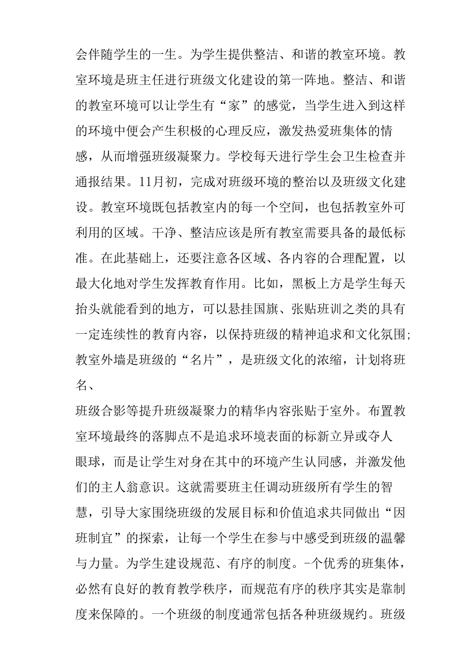 东城中学树立全员育人意识实施六大途径拓宽育人渠道工作计划.docx_第2页