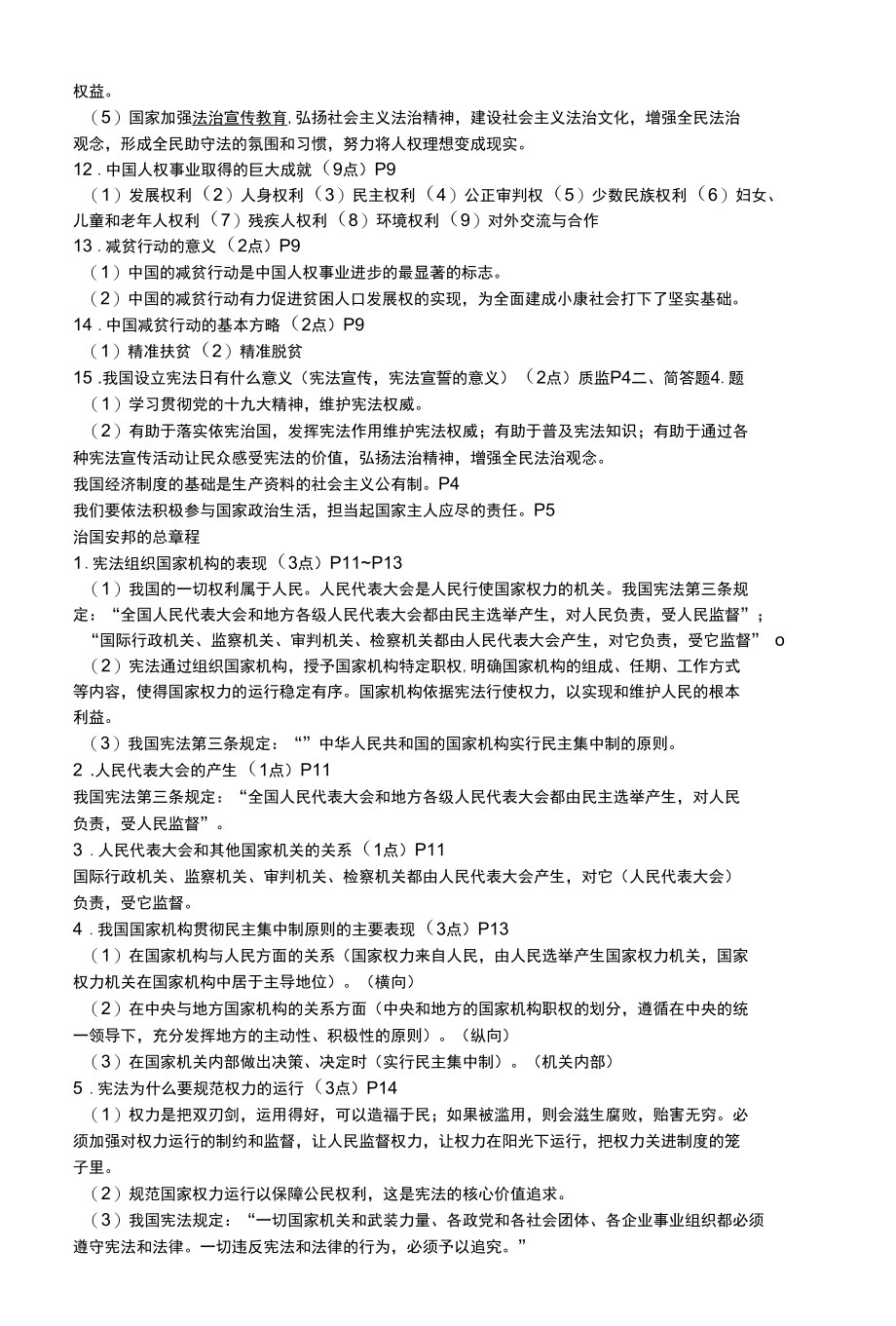 八下道法知识点.docx_第2页