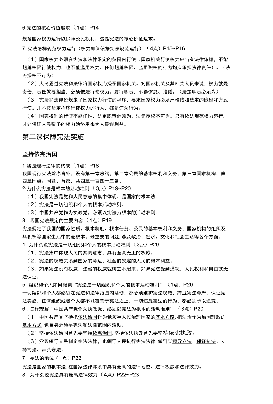 八下道法知识点.docx_第3页