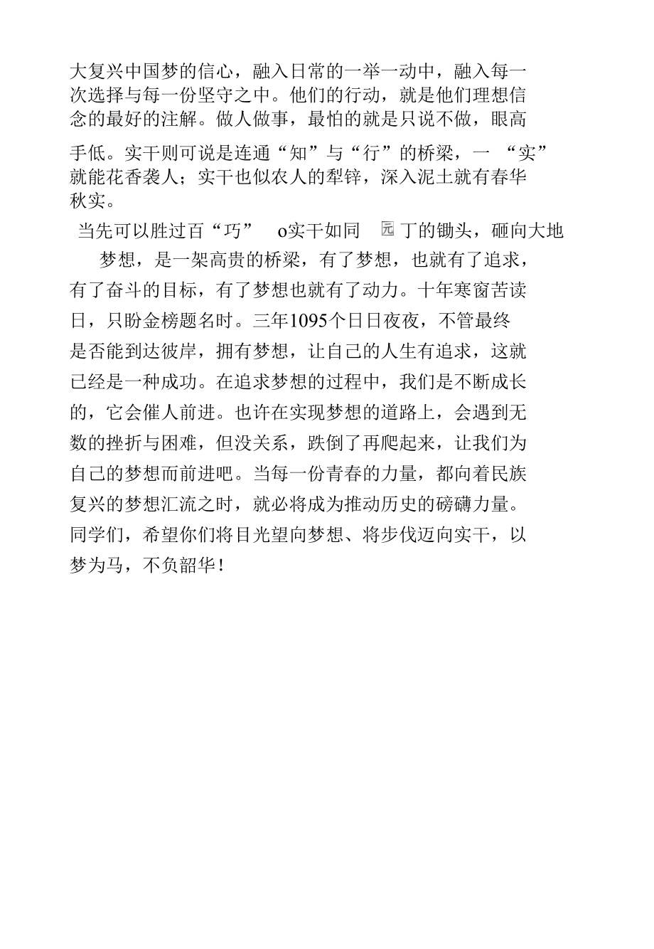 以梦为马不负韶华——国旗下讲话稿.docx_第2页