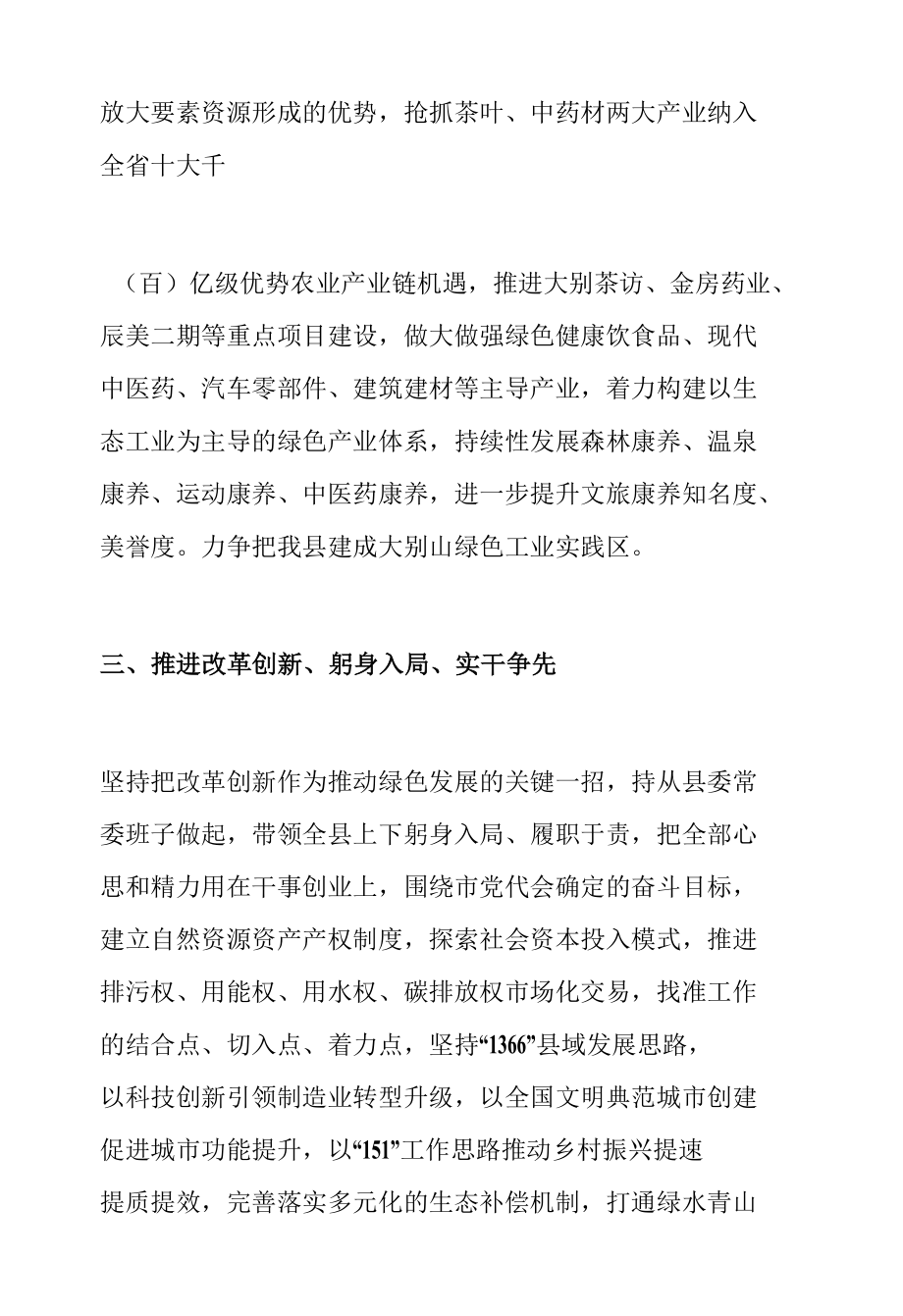 XX市县委书记落实党代会精神发言稿.docx_第2页