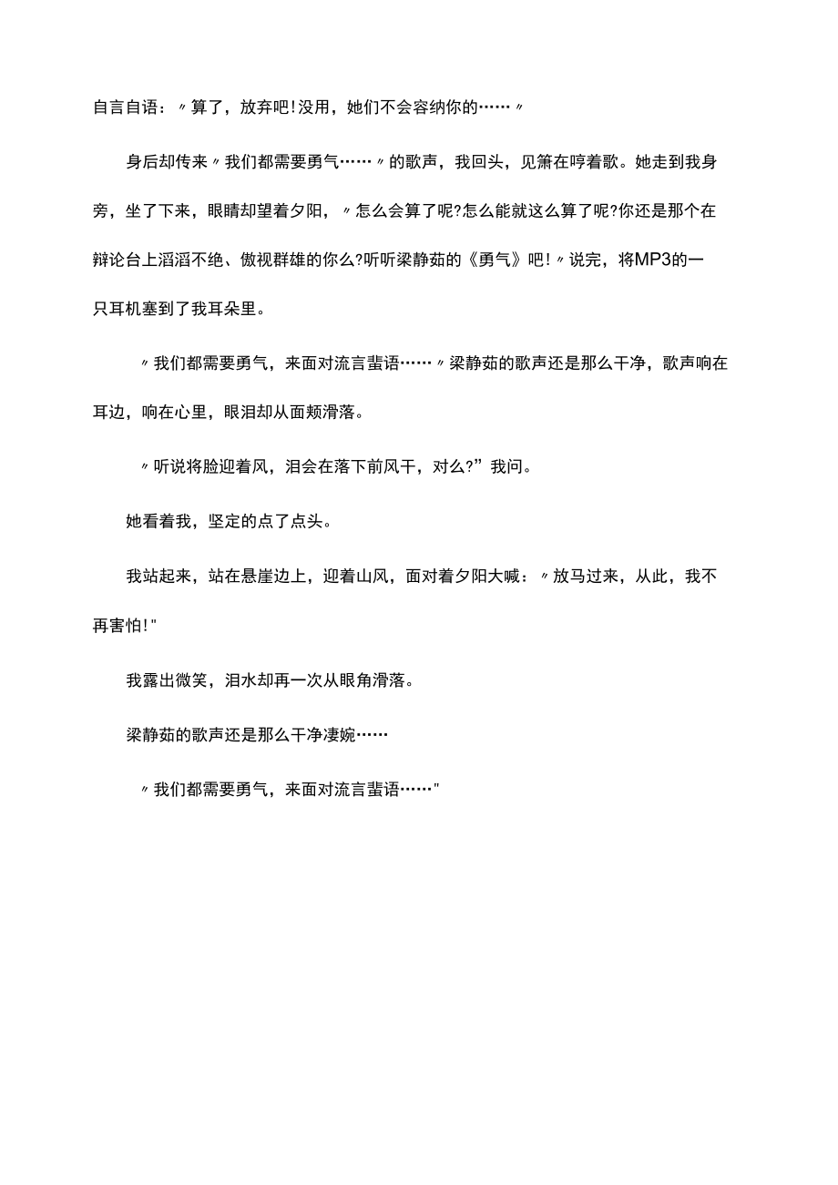 《错失的勇气》作文.docx_第2页