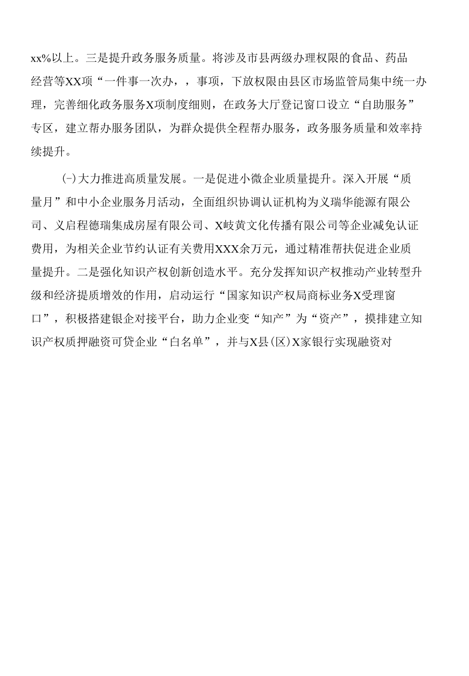 2022年市场监管局在全市“稳经济、抓项目、扩投资”专题会议上的发言.docx_第2页