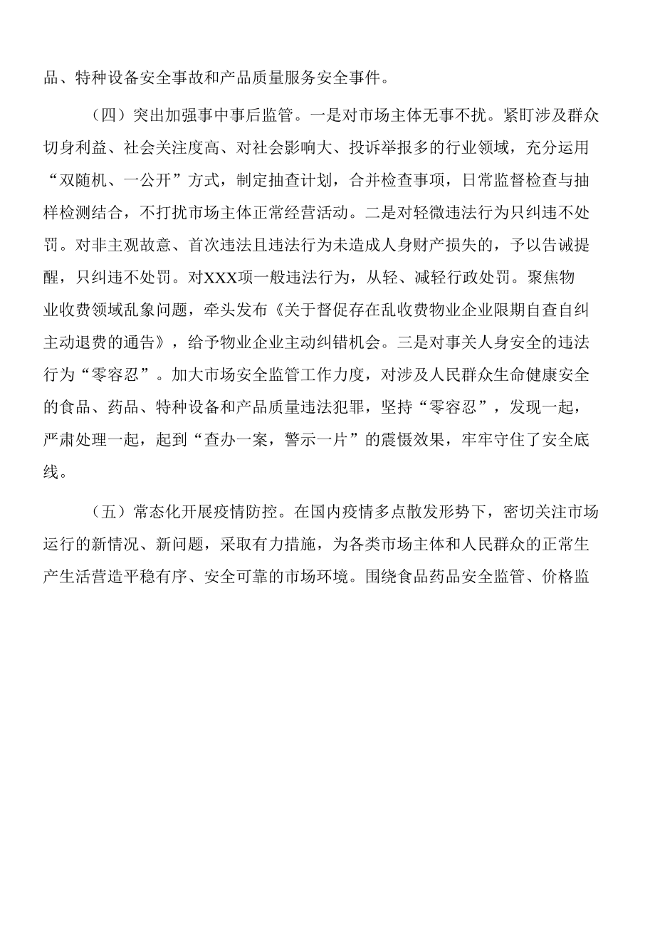 2022年市场监管局在全市“稳经济、抓项目、扩投资”专题会议上的发言.docx_第3页