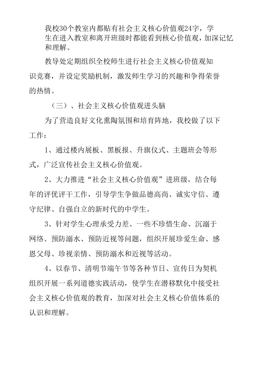 3-1)东城中学培育和践行社会主义核心价值观进教材、进课堂、进头脑的说明报告.docx_第2页