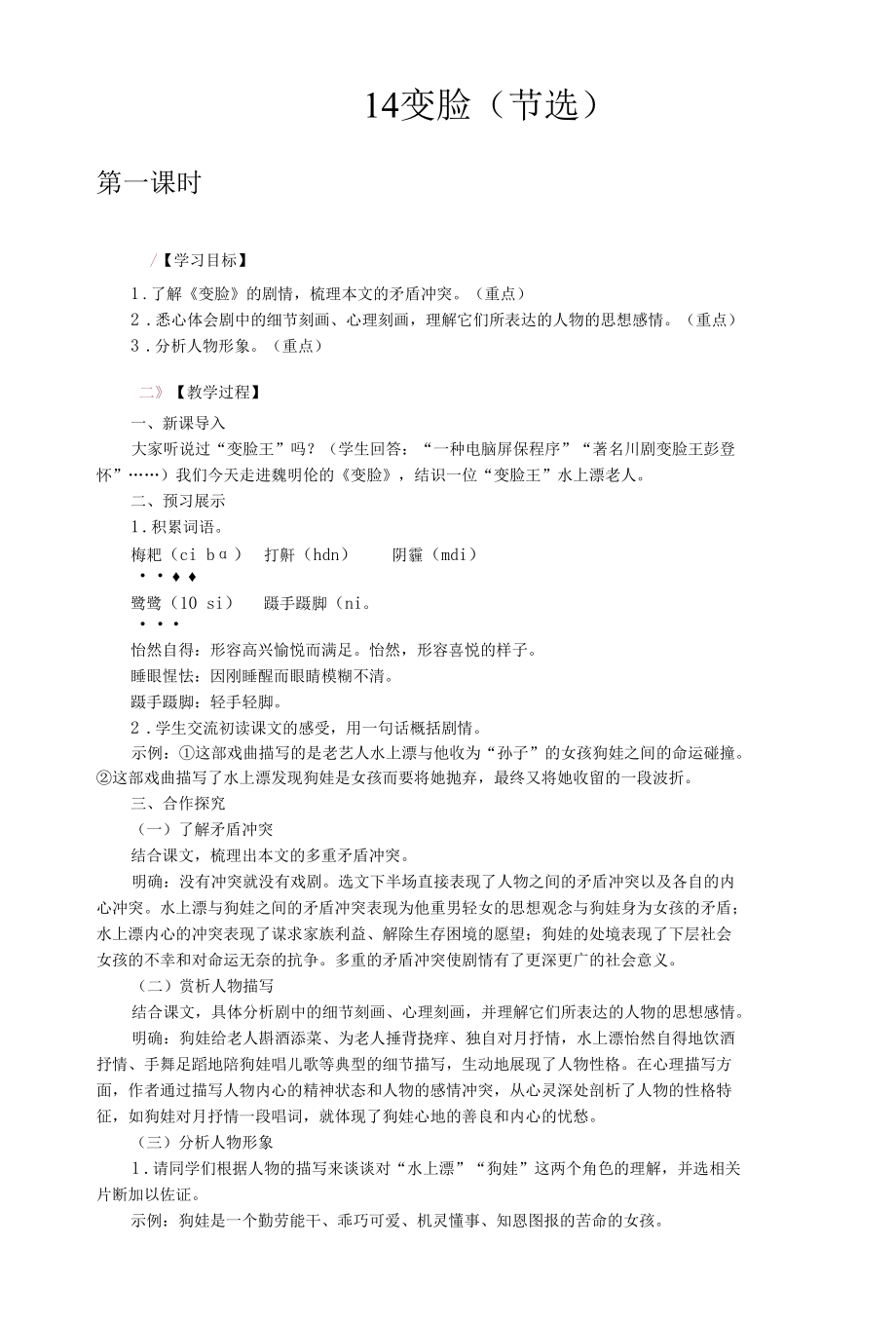 14.变脸(节选).docx_第1页