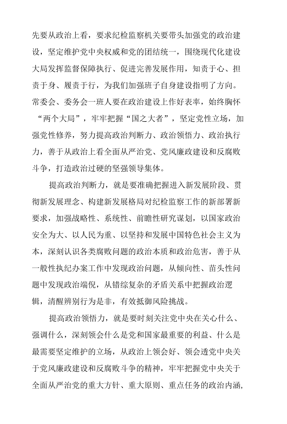 党委（党组）领导班子2021年党史学习教育专题民主生活会总结讲话.docx_第3页