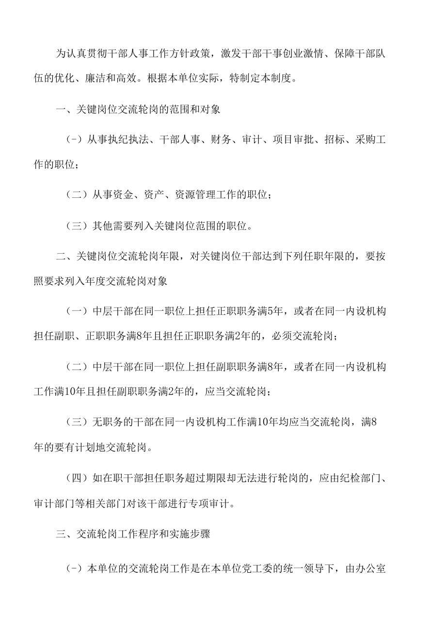 2022年xx经济开发区管委会内部控制制度.docx_第3页