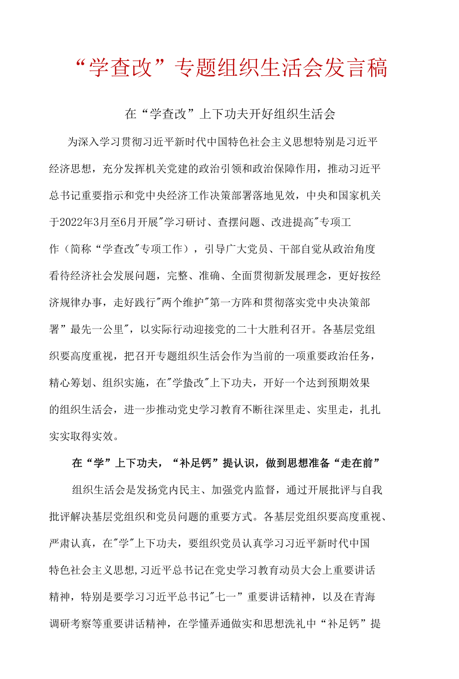 党员学习度学查改个人对照材料（对照材料和发言资料）五篇合集.docx_第1页