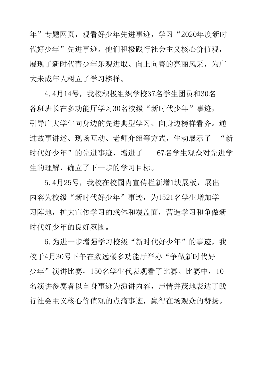 2-4）①东城中学开展新时代好少年学习宣传活动的说明报告.docx_第2页