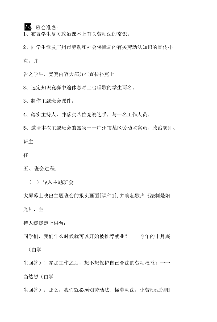 今日说说劳动法(主题班会教案).docx_第2页