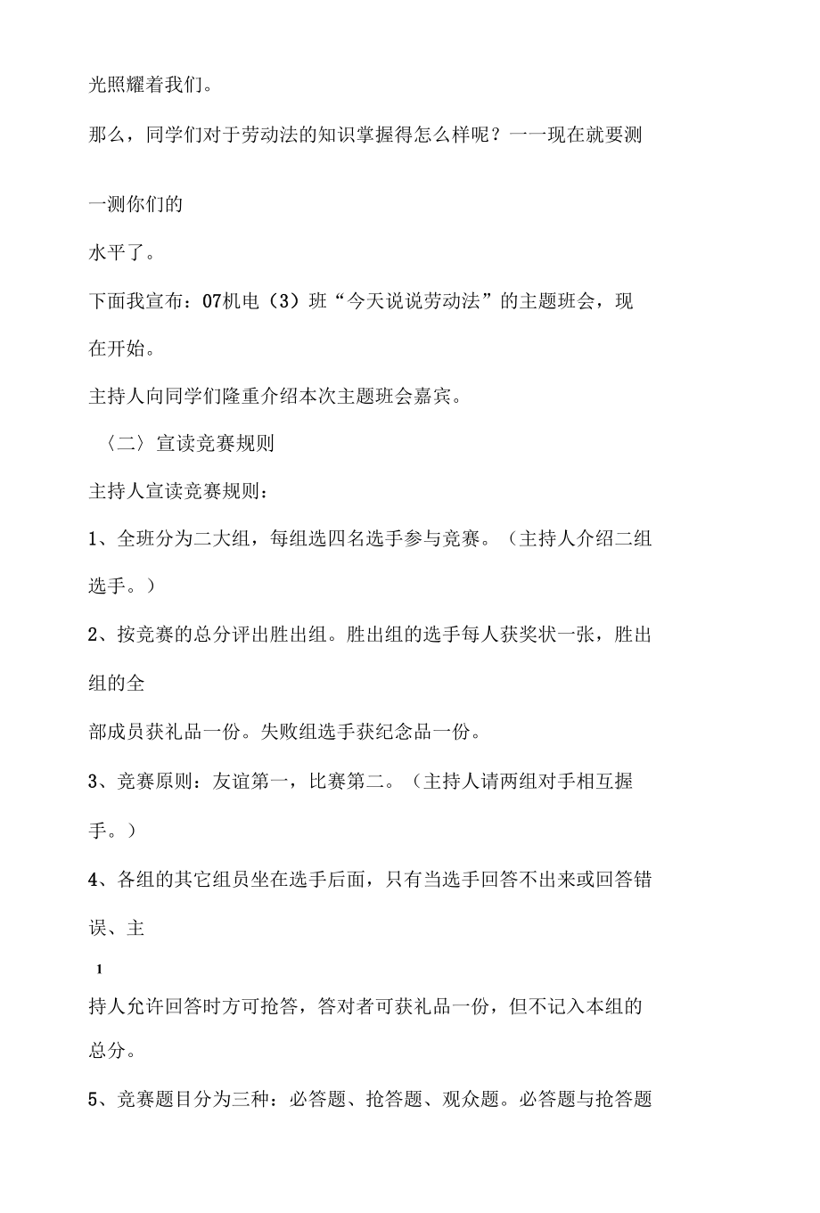 今日说说劳动法(主题班会教案).docx_第3页