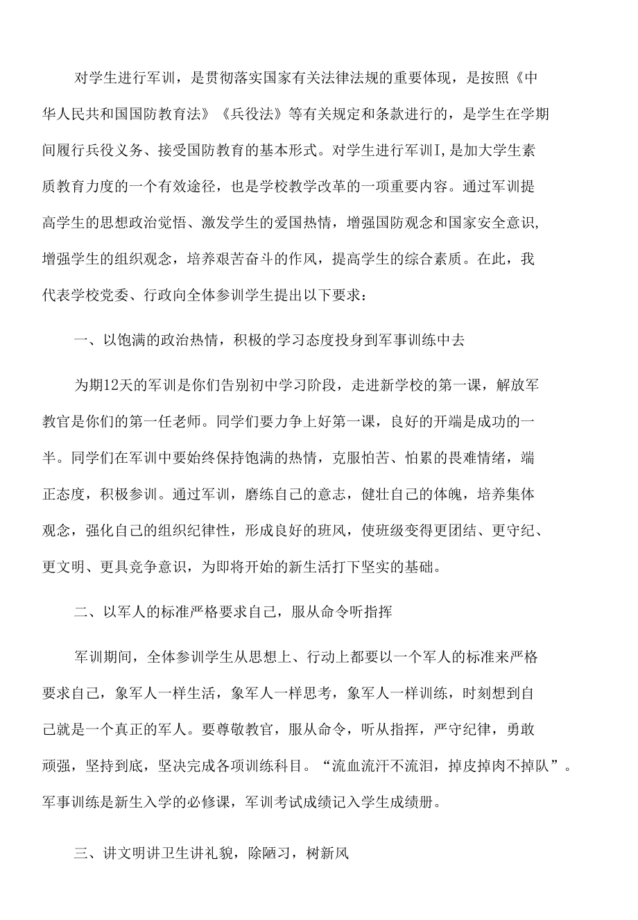 2022年在高校新生军训动员大会上的讲话.docx_第2页