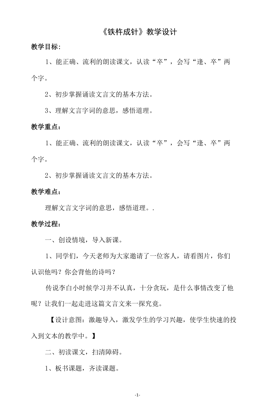 《铁杵成针》教学设计.docx_第1页