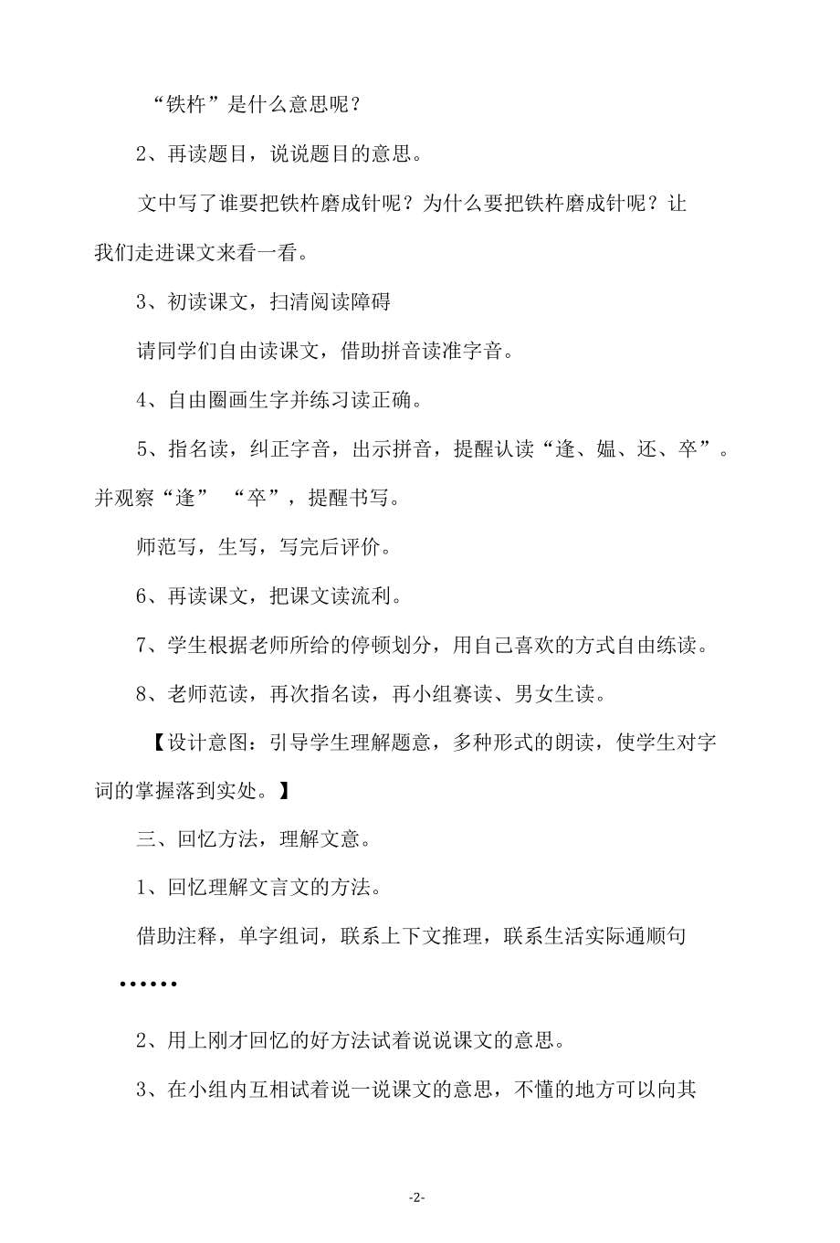 《铁杵成针》教学设计.docx_第2页