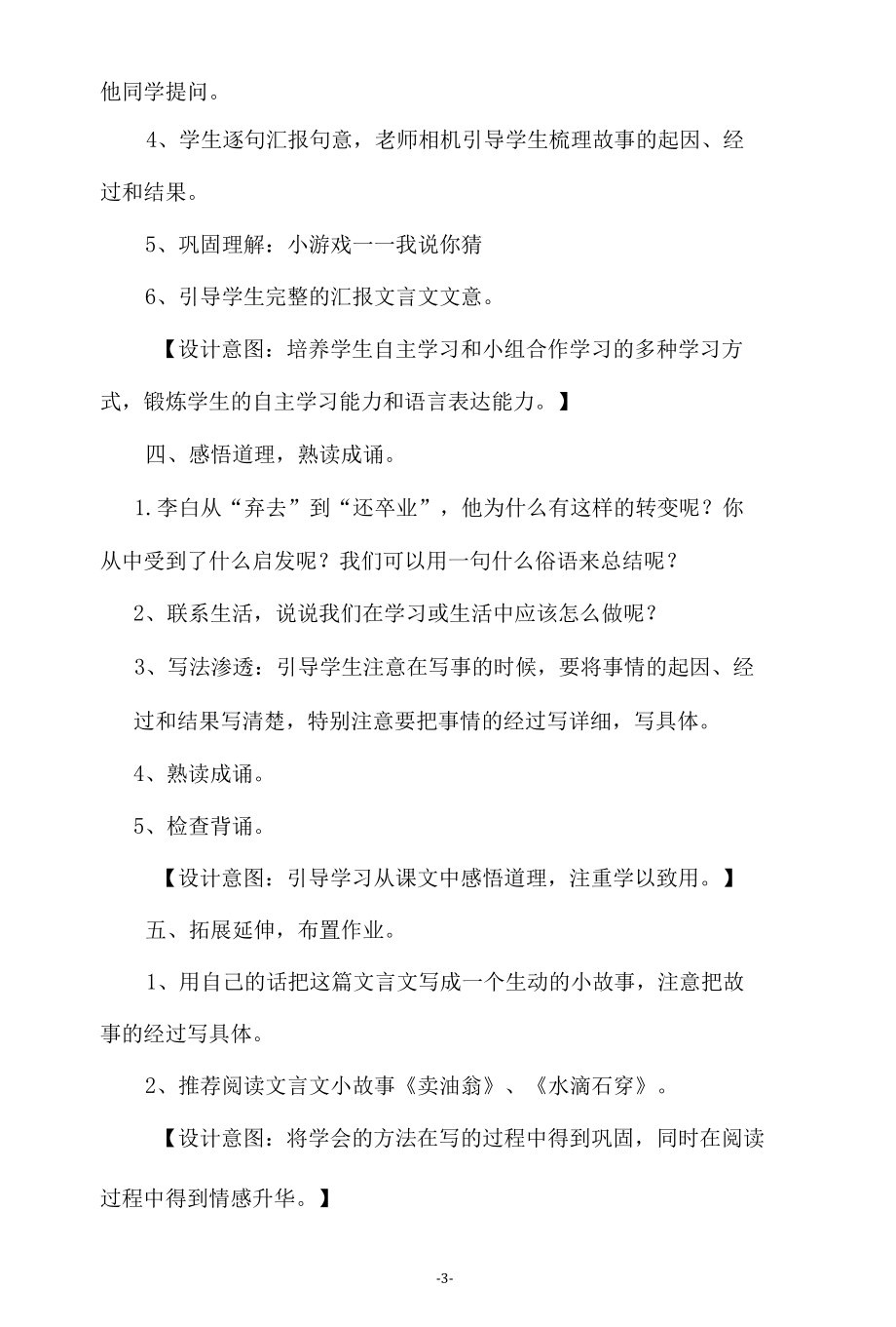 《铁杵成针》教学设计.docx_第3页