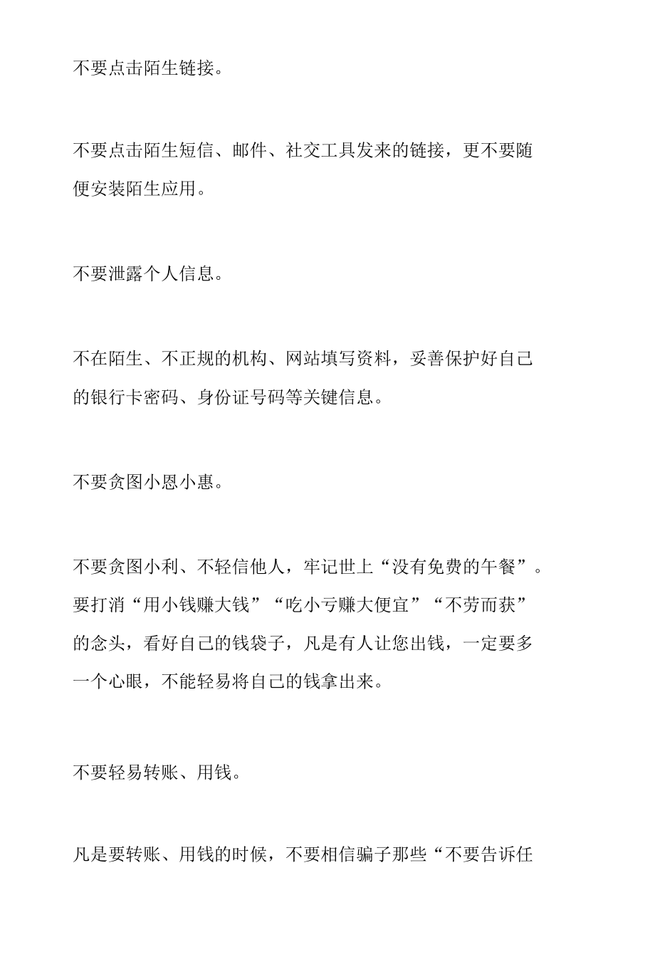 全区打击整治养老诈骗专项行动致全区广大老年朋友及家属的倡议书.docx_第2页