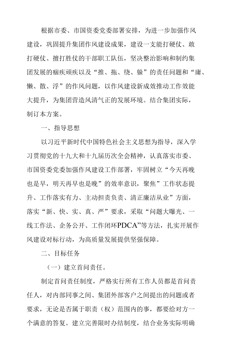 2022年公司党委加强作风效能建设对标行动工作方案.docx_第2页