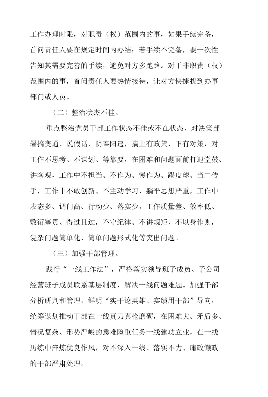 2022年公司党委加强作风效能建设对标行动工作方案.docx_第3页