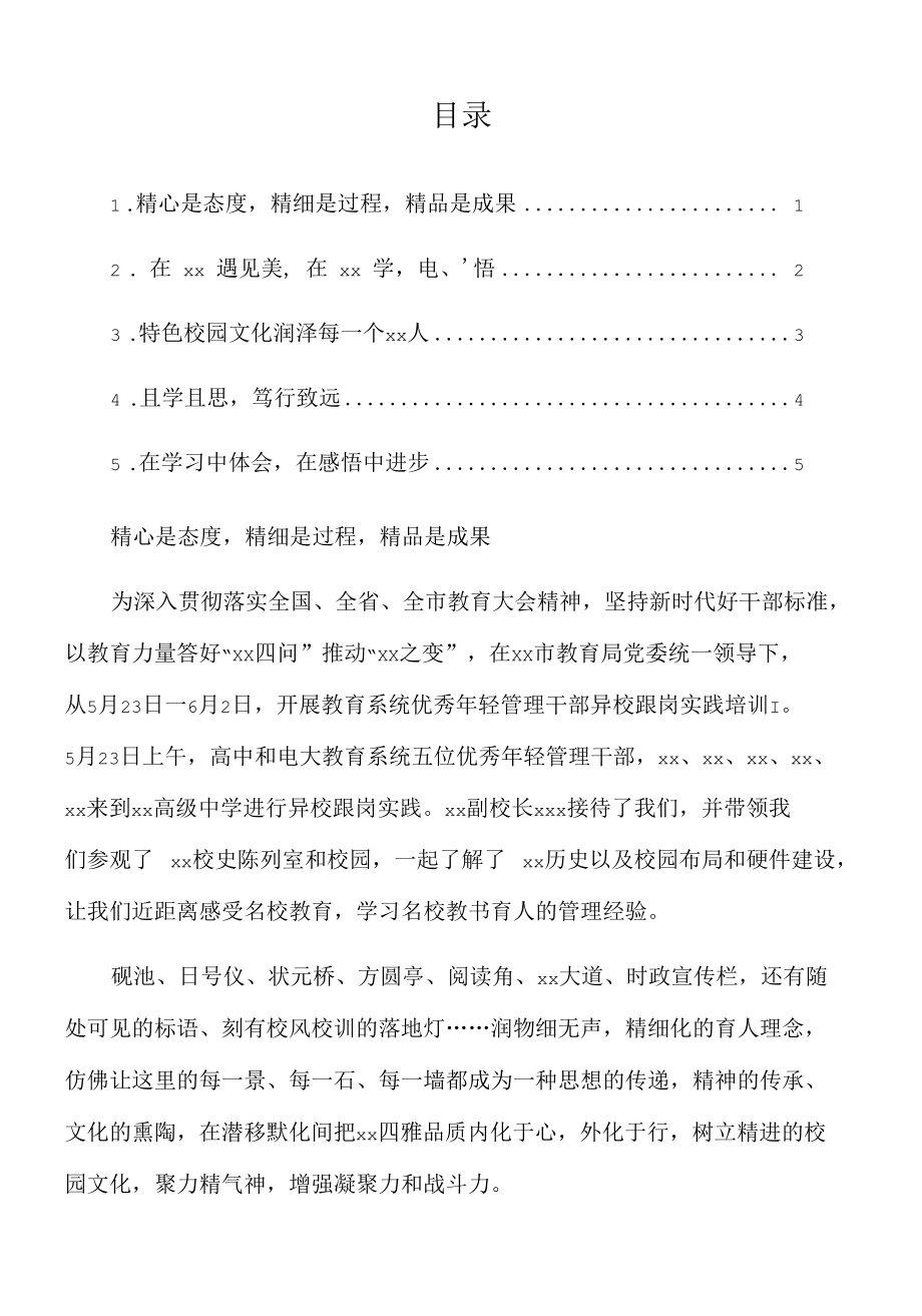 2022年教育系统优秀年轻管理干部跟岗实践培训感想汇编5篇.docx_第1页