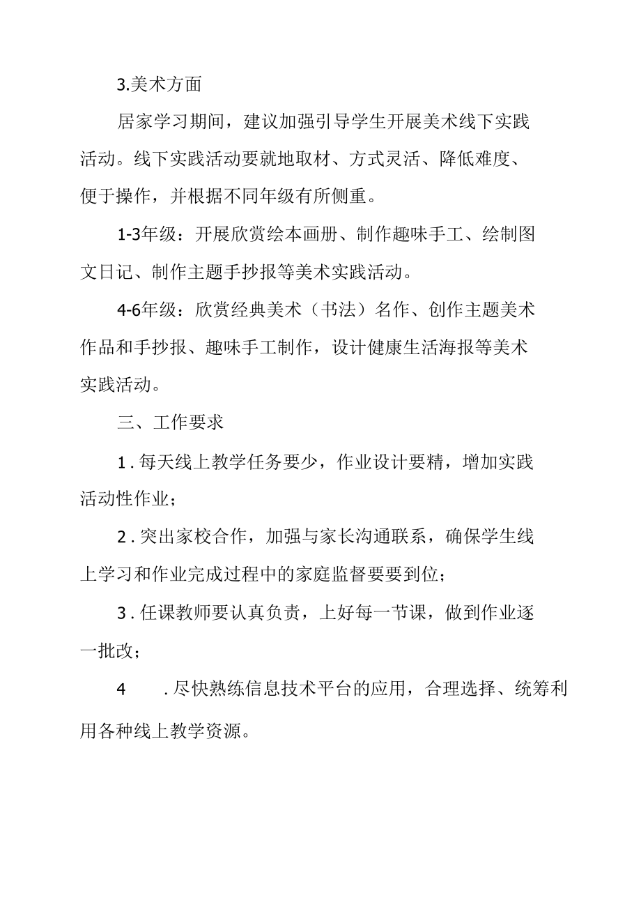 中心小学线上教学工作实施细则.docx_第1页