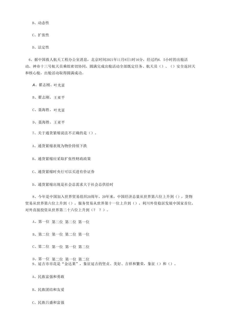 2022事业单位真题每日一练10.docx_第3页