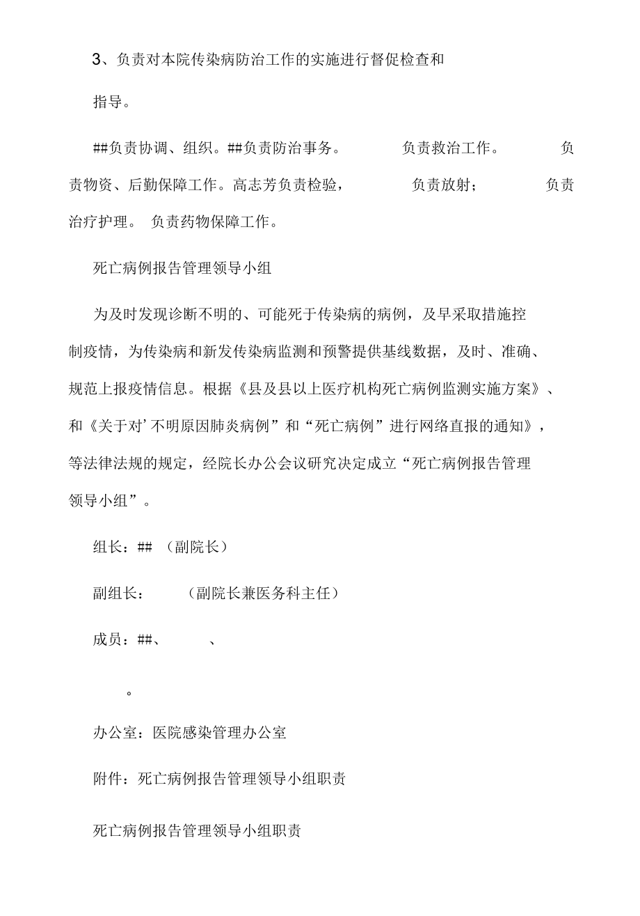 传染病疫情管理领导小组和职责.docx_第2页