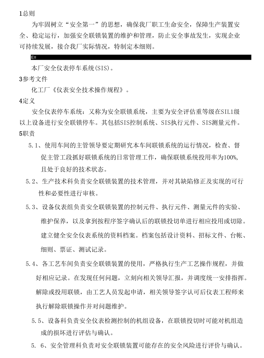 仪表管理制度.docx_第1页