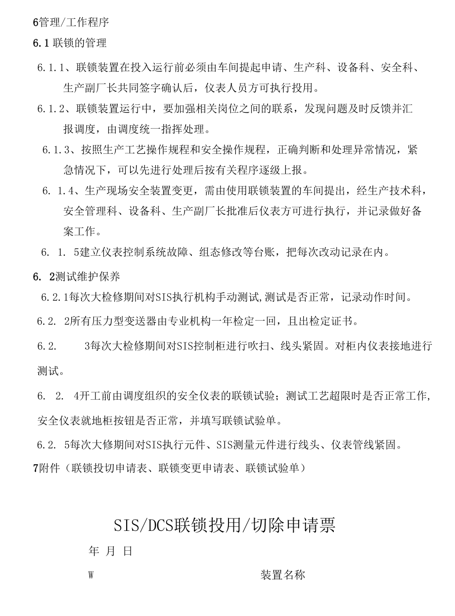 仪表管理制度.docx_第2页