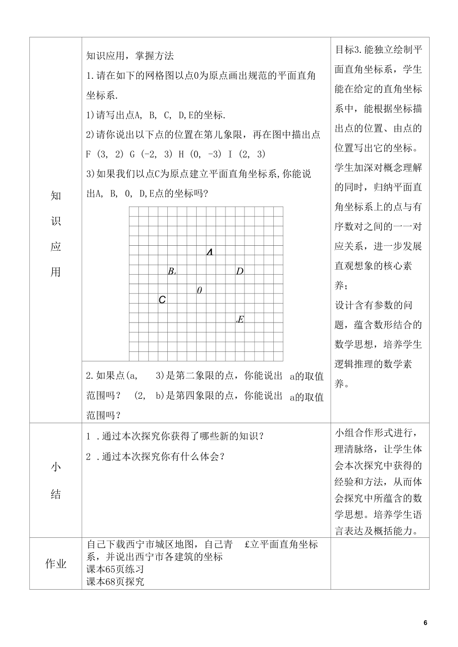 七下7.1《平面直角坐标系》教学设计【人教版】.docx_第1页