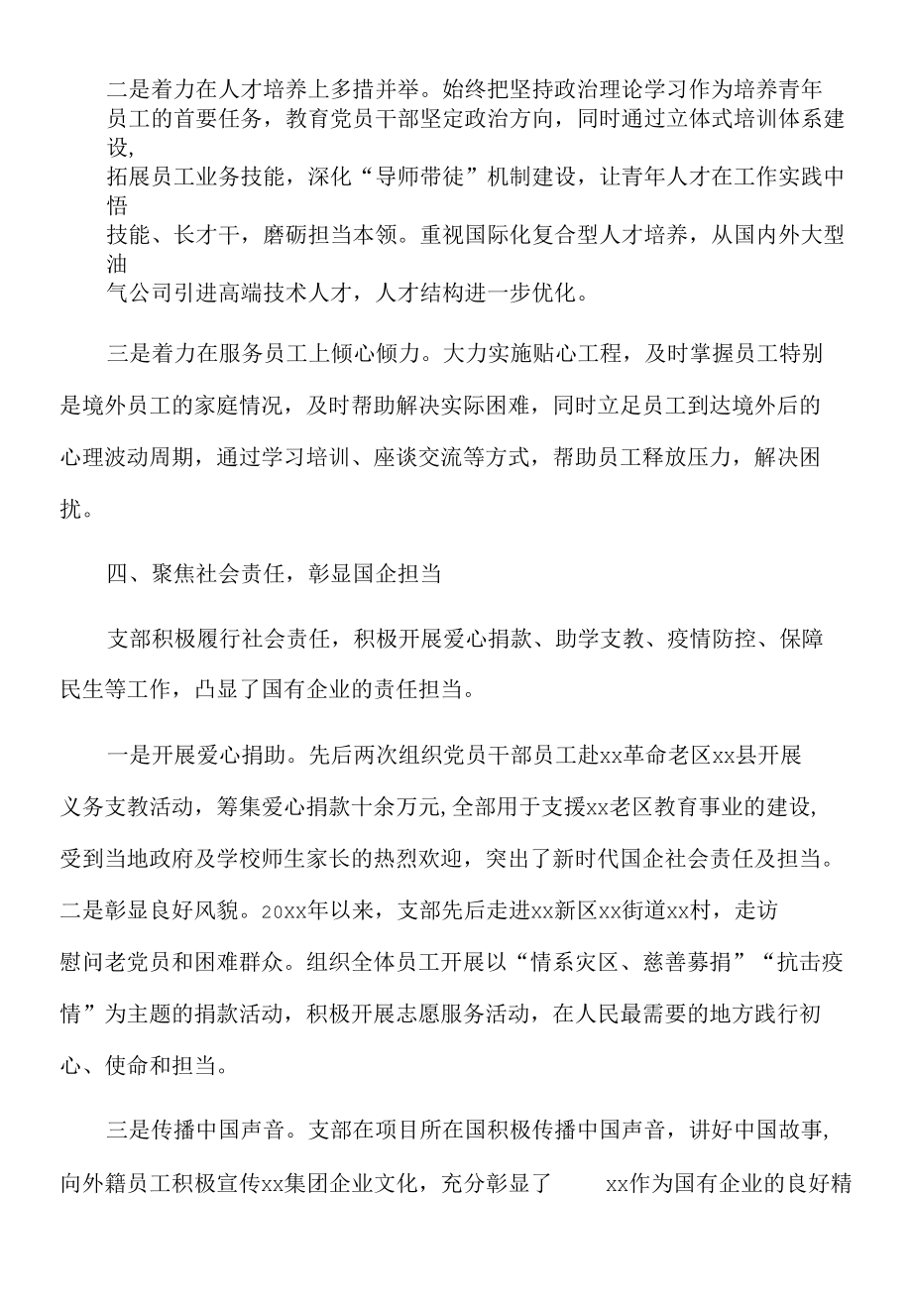 2022年国企党建经验交流材料：“四个聚焦”引领企业高质量发展.docx_第2页