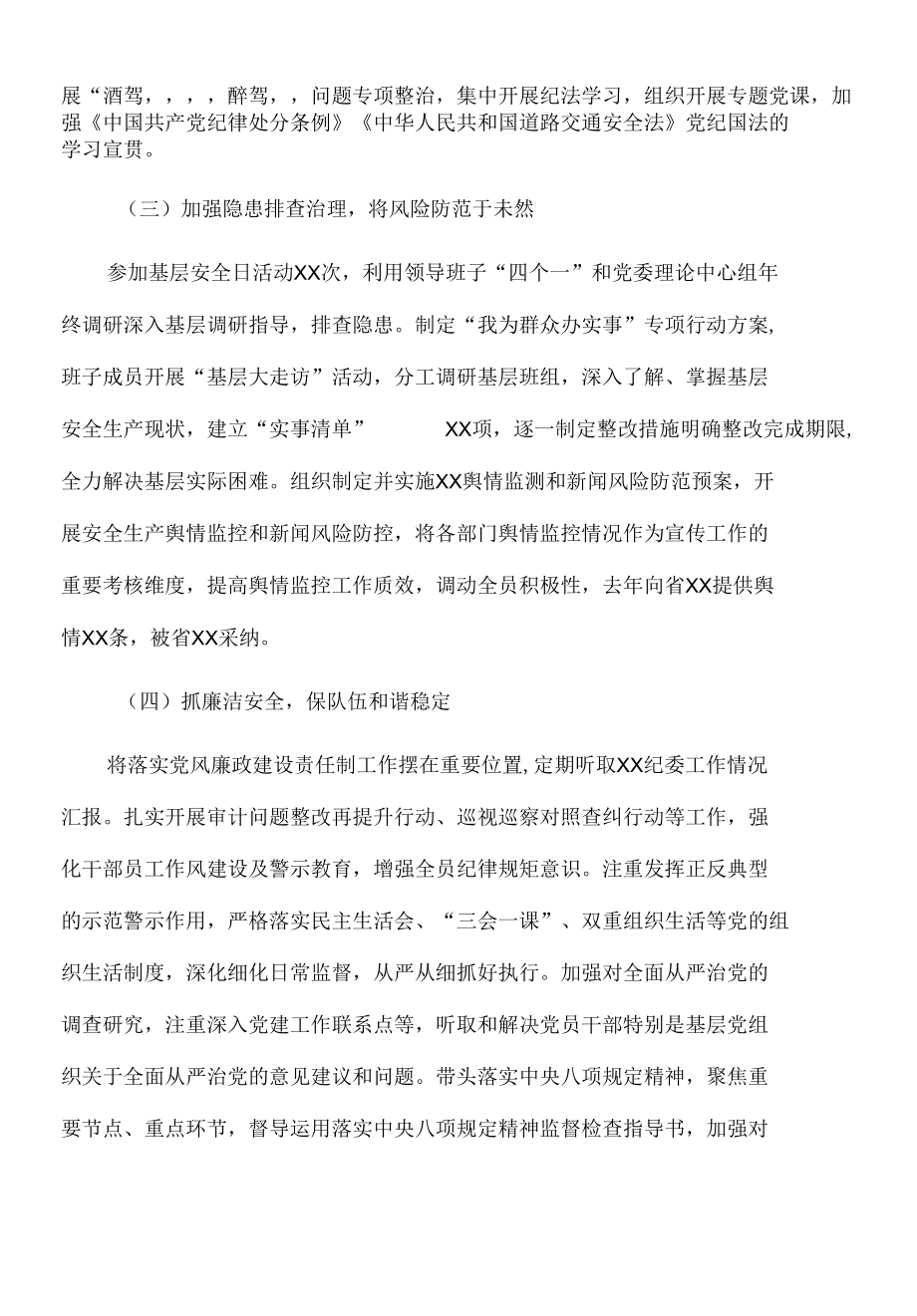 2022年党委书记安全述职报告.docx_第2页