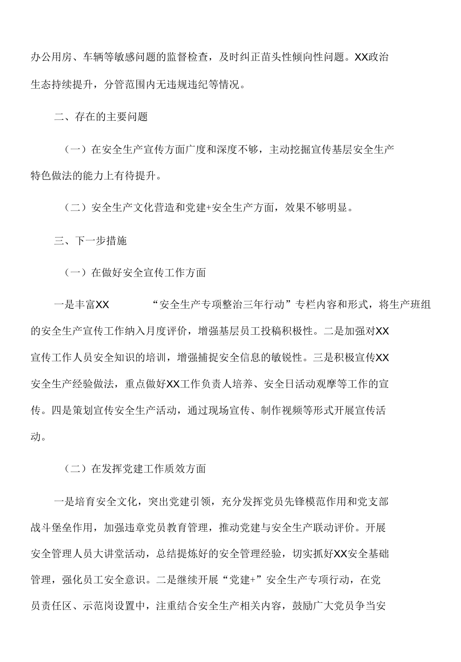 2022年党委书记安全述职报告.docx_第3页