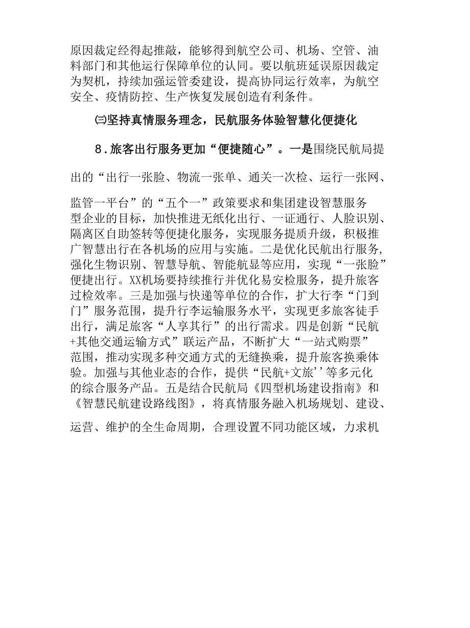 2022年“民航服务规划实施年”主题活动工作方案.docx_第1页