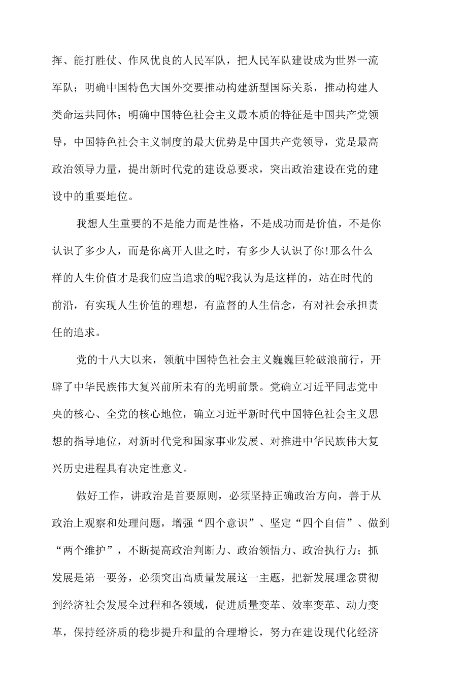 中国特色社会主义演讲稿.docx_第2页