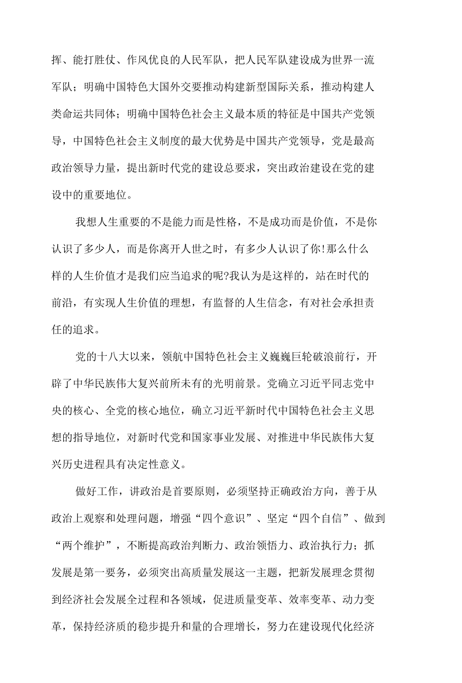 中国特色社会主义演讲稿.docx_第3页