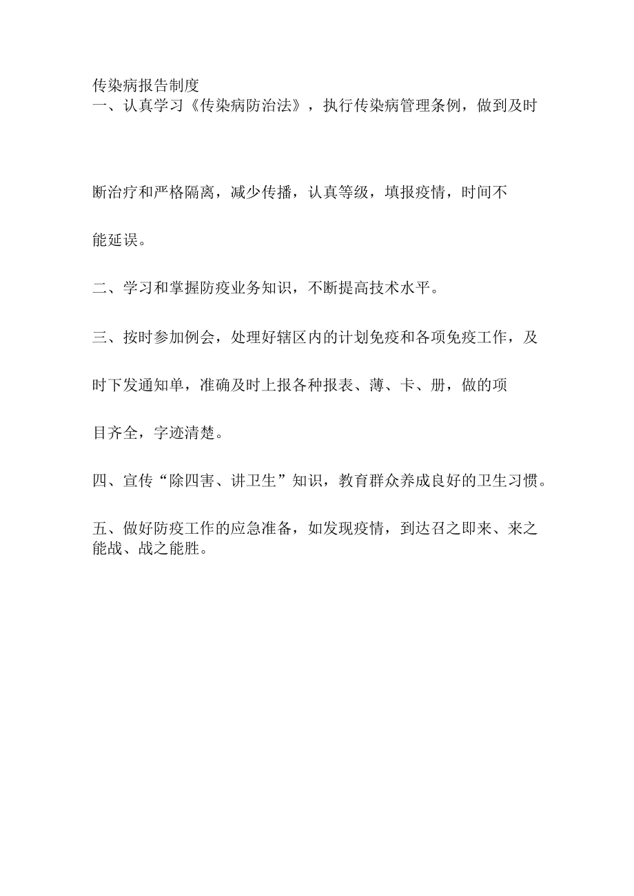 传染病报告制度.docx_第1页