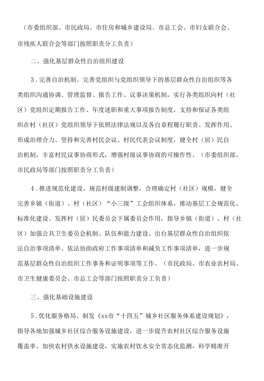 2022年xx市基层治理领导小组工作要点.docx_第2页