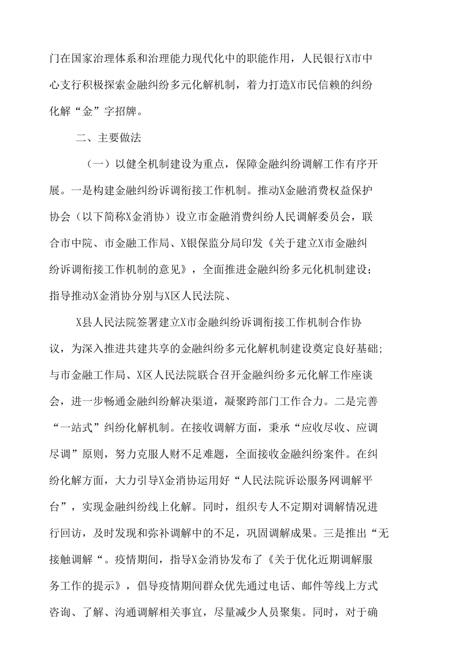 XX市金融系统投诉纠纷改革汇报.docx_第2页