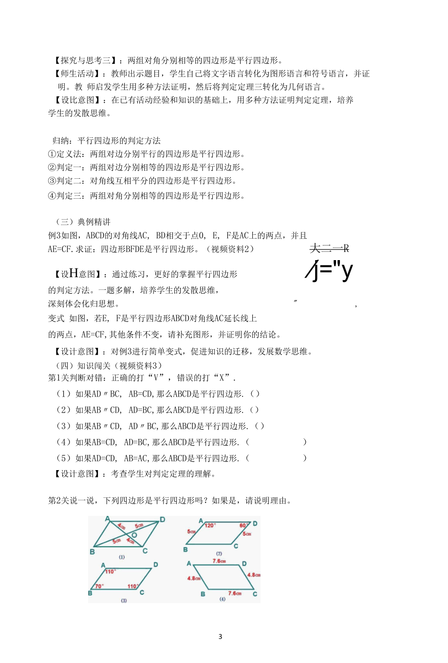 18.1.2、平行四边形的判定（第1课时）说课稿.docx_第3页