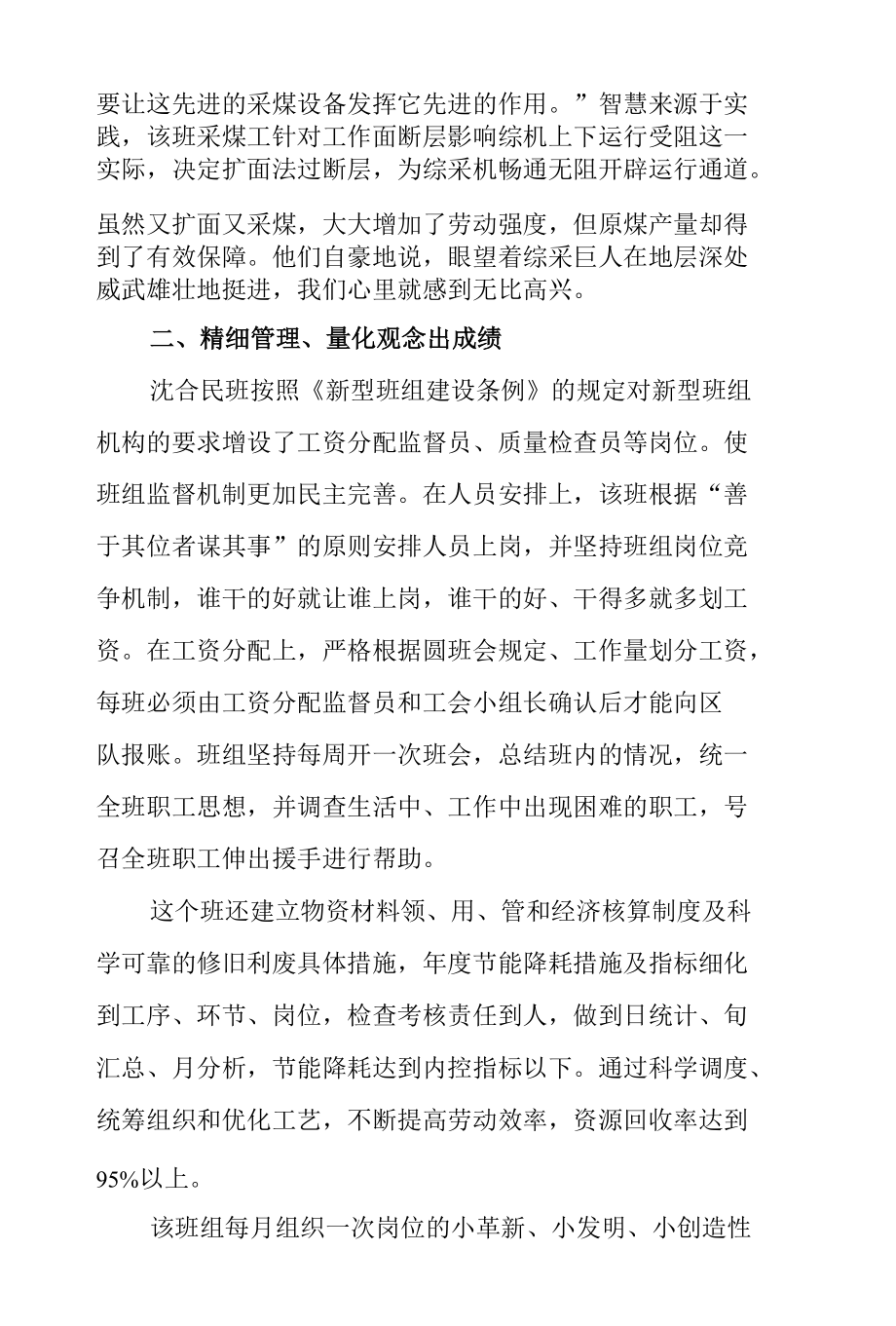 2022煤矿公司企业工人先锋号事迹材料.docx_第2页