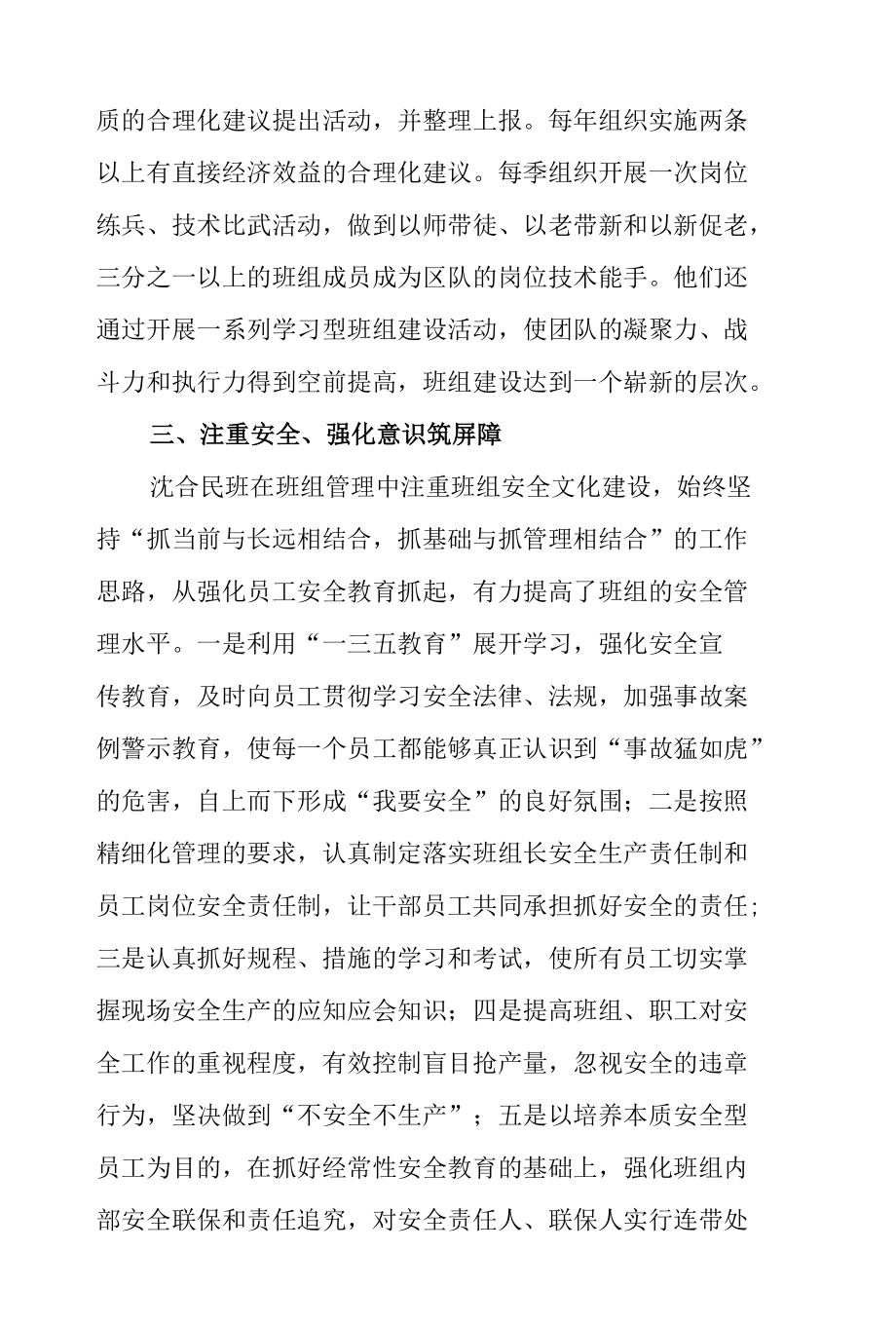 2022煤矿公司企业工人先锋号事迹材料.docx_第3页